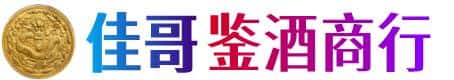 玉树市称多县佳哥鉴酒商行