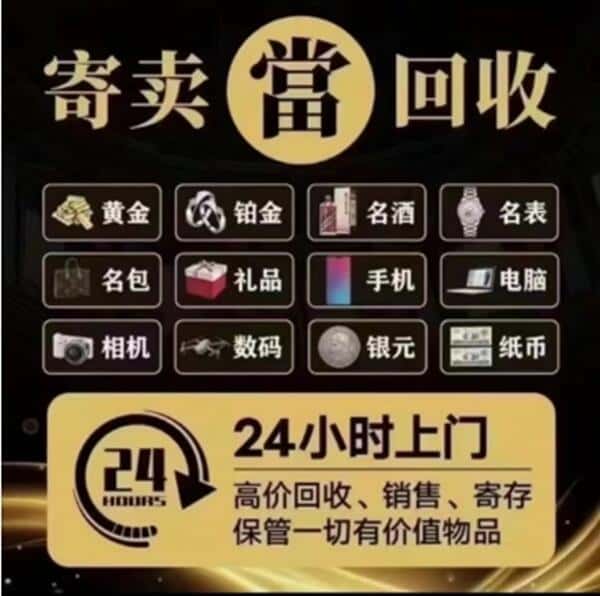 玉树市称多县回收奢侈品